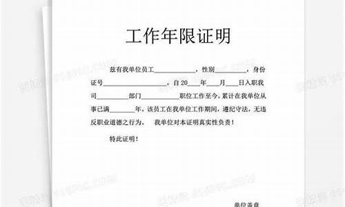 工作年限证明_工作年限证明材料