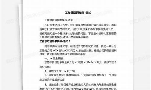 工作录取通知书怎么写_工作录取通知书