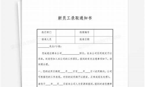 工作录取通知书模板图片,工作录取通知书样本