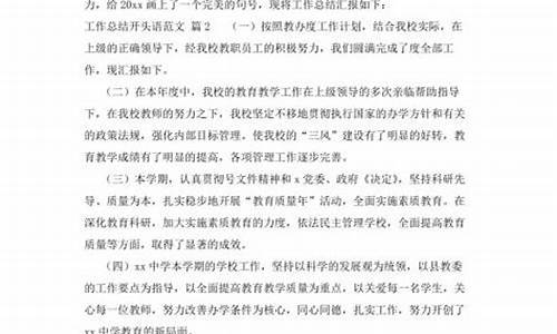 工作总结开头语_工作总结开头语大全集简单