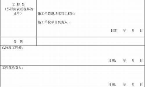 工程签证格式  第1张