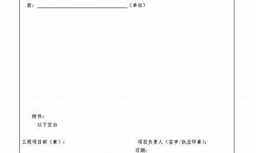 工程签证联系单  第1张