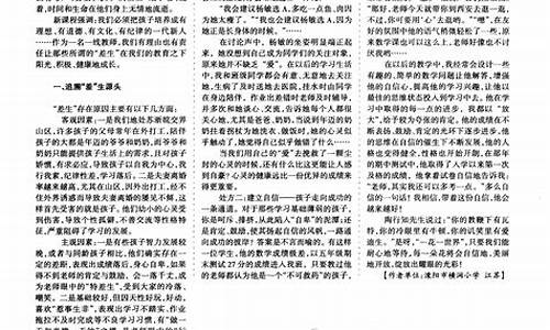 差生转化情况分析_差生转化措施