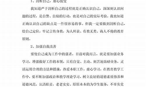 师德师风剖析材料_师德师风剖析材料个人剖析材料2022