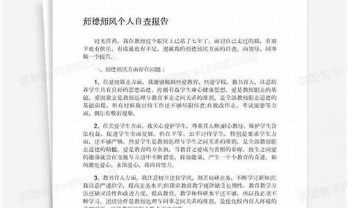 师德师风自查报告_师德师风自查报告教师个人