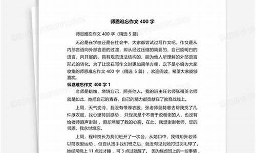 师恩难忘作文400字以上_师恩难忘作文400字以上怎么写