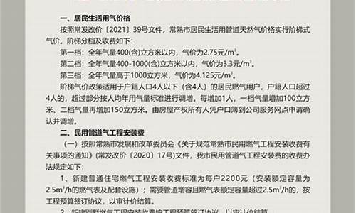 常熟市天然气客服电话报修电话_常熟天然气价格通知最新消息