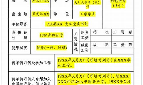 干部履历表学历简历怎么写_干部履历表学历填大学还是本科