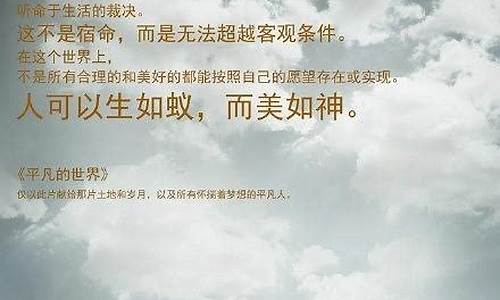 平凡的世界经典语录_平凡的世界经典语录摘抄