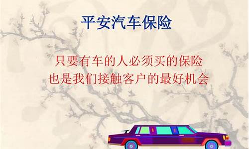 平安汽车 保险-平安汽车保险怎么样可靠吗