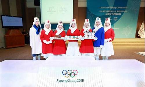 平昌奥运会颁奖仪式-平昌奥运会颁奖仪式