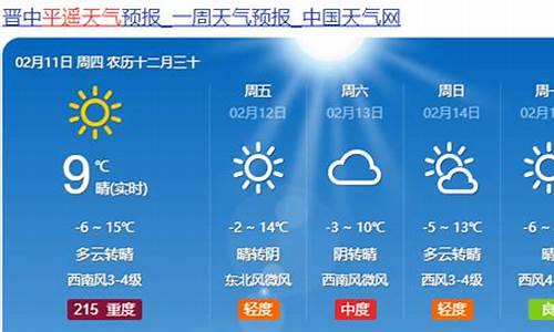 平遥天气预报一周15天_平遥天气预报