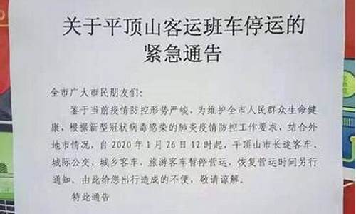 平顶山长途汽车站停运了吗_平顶山汽车站停运公告最新消息