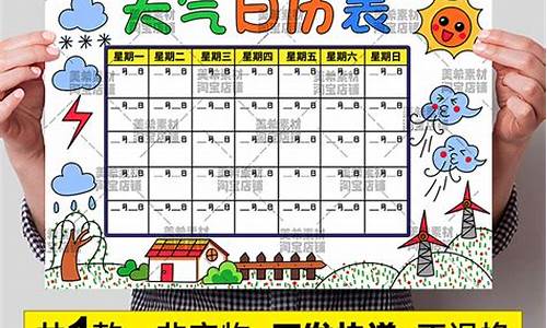 幼儿园手工天气预报员_幼儿园一周天气预报表手工