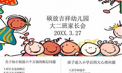 幼儿园大班下学期家长会发言稿_幼儿园大班下学期家长会发言稿班主任