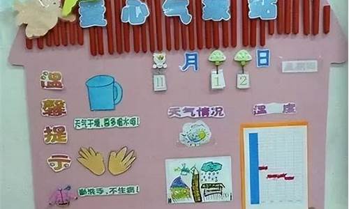 幼儿园天气角布置图片_幼儿园天气角教研