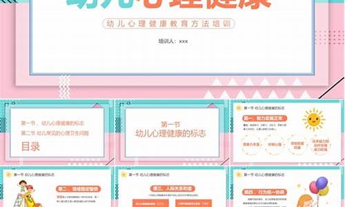 幼儿心理健康知识内容500字_幼儿心理健康知识