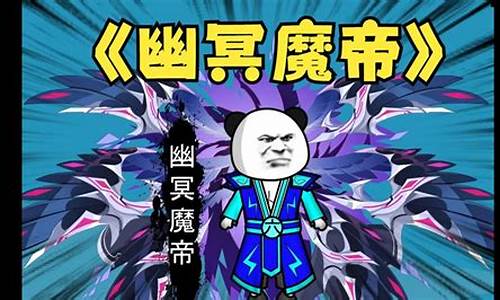 幽冥魔巴萨帝沙鲁克_幽冥魔巴萨帝