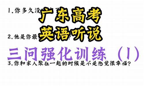 广东2016高考听说答案_2016广东高考听说试题b答案