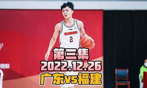 广东vs辽宁全场回放今晚cba_广东vs辽宁回放完整版2021