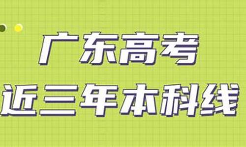 广东公办本科大学分数线,广东公办本科大学分数线2023