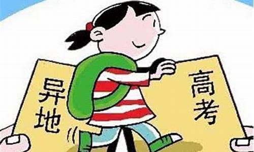 广东可以异地高考吗,广东高考可以报外省学校吗