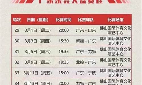 广东恒大足球赛程表-广州恒大足球俱乐部比赛