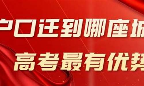 广东户口高考优势,广东户口高考优势分析