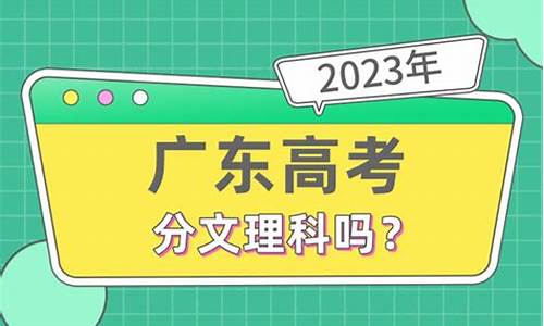 广东是高考改革省份吗?,广东是不是新高考地区