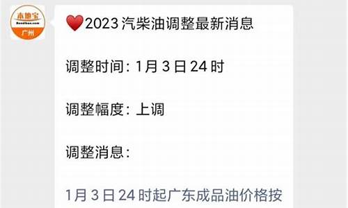 广东油价2021首次调价_广东油价调价窗口日期一览表