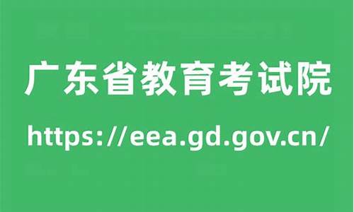 广东省教育考试院高考录取结果查询_广东省教育考试院高考录取查询