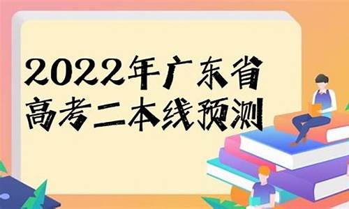 2021高考广东本科扩招,广东高考二本扩招