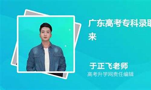 广东高考录取结果什么时候公布_广东高考录取结果什么时候公布专科