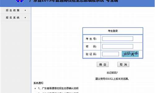 广东高考志愿填报系统_广东高考志愿填报系统模拟演练