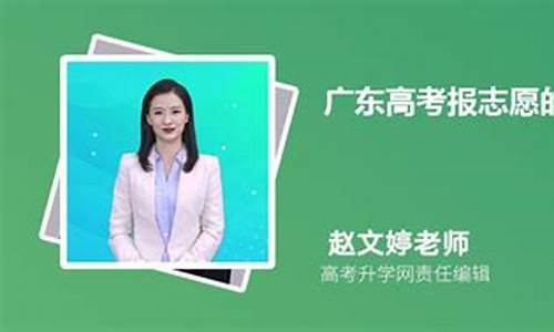 广东高考报志愿时间2023时间表,广东高考报志愿的时间