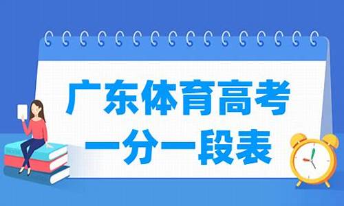 广东高考考体育吗,广东高考考体育吗2022