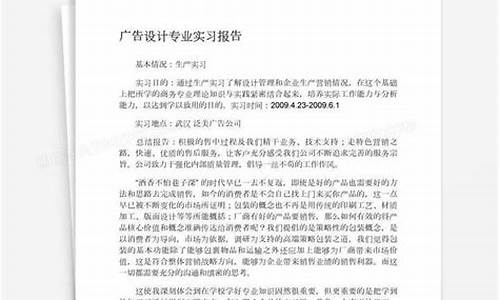 广告设计实践报告_广告设计实习报告