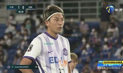 广岛三箭vs横滨fc结果如何_广岛三箭vs横滨fc结果如何