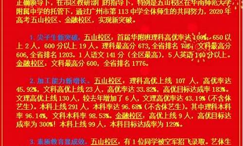 广州113高考,广州113高考升学率