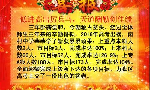 广州2016高考喜报_2016年广东高考录取