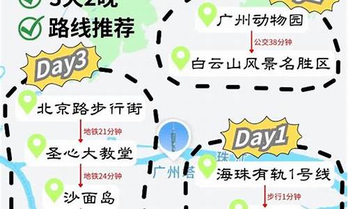 广州3天2晚旅游攻略_广州3天2晚旅游攻略美食