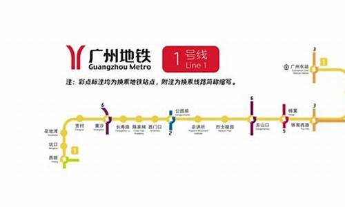 广州地铁1号线线路图_广州地铁2号线线路图