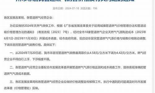 广州燃气每立方米多少钱_广州居民燃气价格多少钱一立方