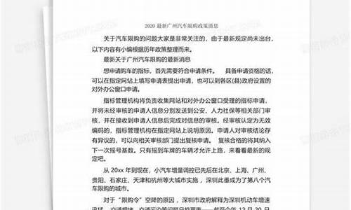 广州汽车限购政策最新消息,广州汽车限购政策2020