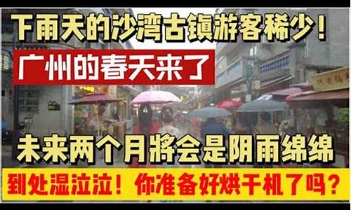 广州番禺天气会下雨吗多少度_广州番禺天气会下雨吗