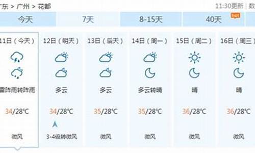 广州花都天气预报15天查询_广州花都天气预报15天查询结果