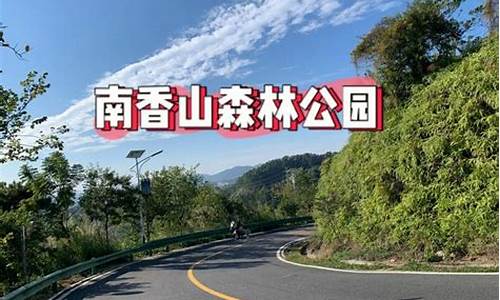 广州香山公园在哪里-香洲区香山公园