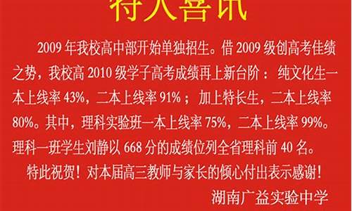 广益中学高考喜报,广益中学高考喜报2021