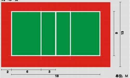 广西气排球场地标准尺寸,广西气排球场地规格