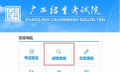 广西高考成绩-广西高考成绩查询